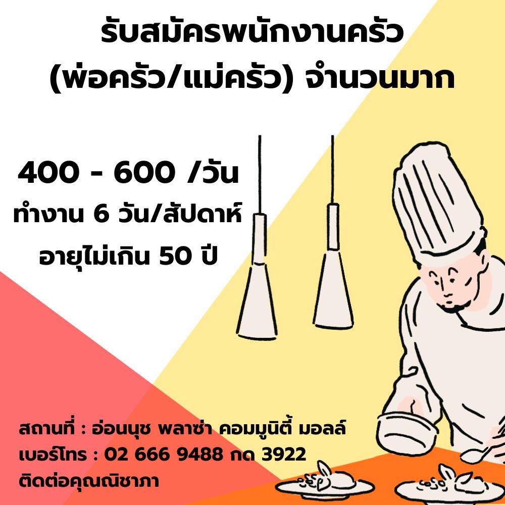 Images/Blog/PYoBpl7N-รับสมัครพนกงานครัว.jpg